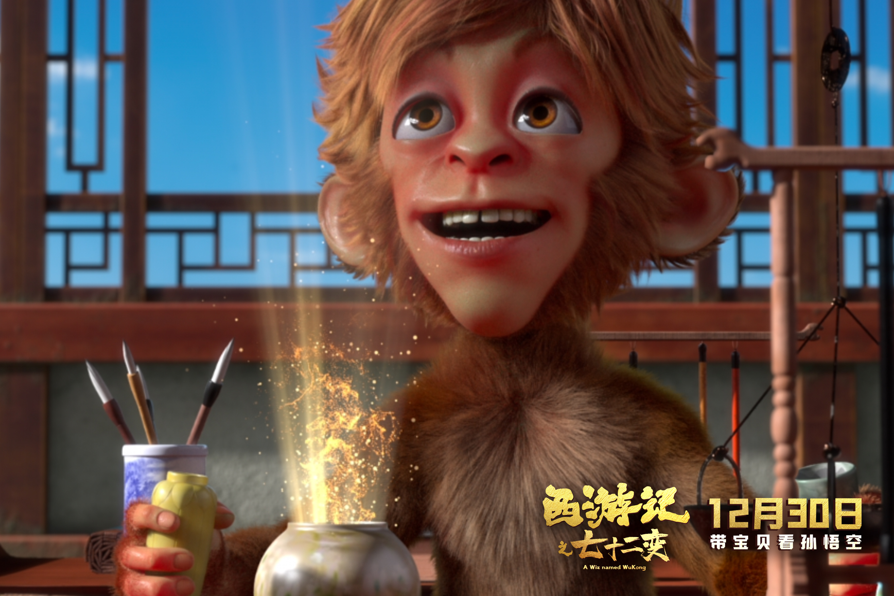 西游记之七十二变剧照的剧照