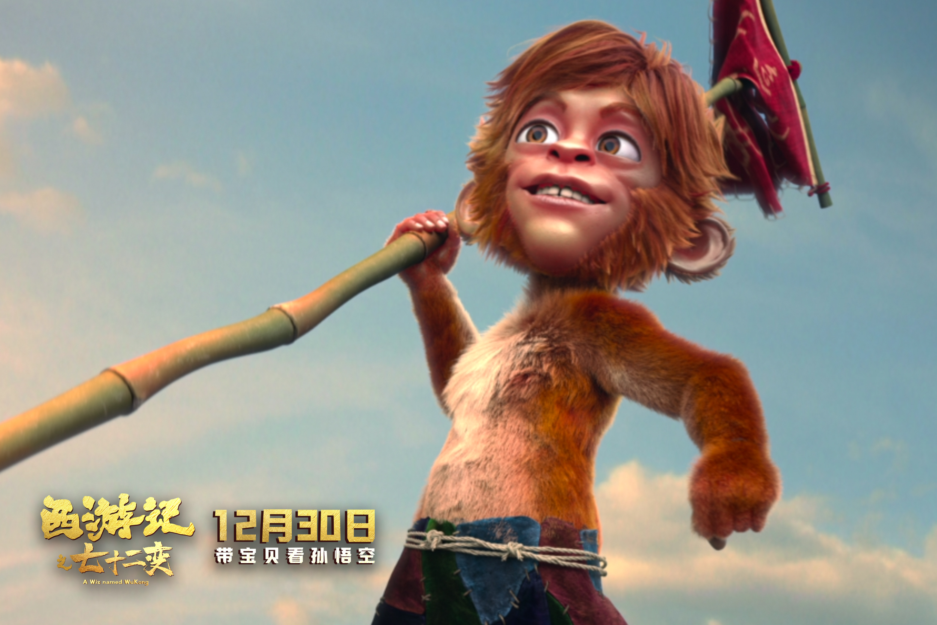 西游记之七十二变剧照的剧照