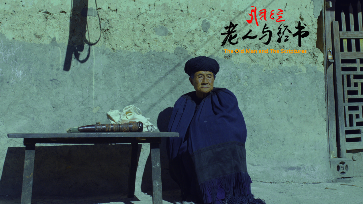 老人与经书剧照的剧照