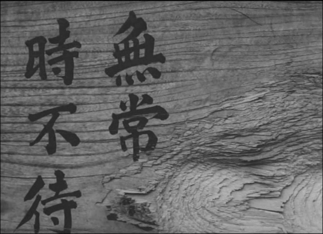 无常剧照的剧照