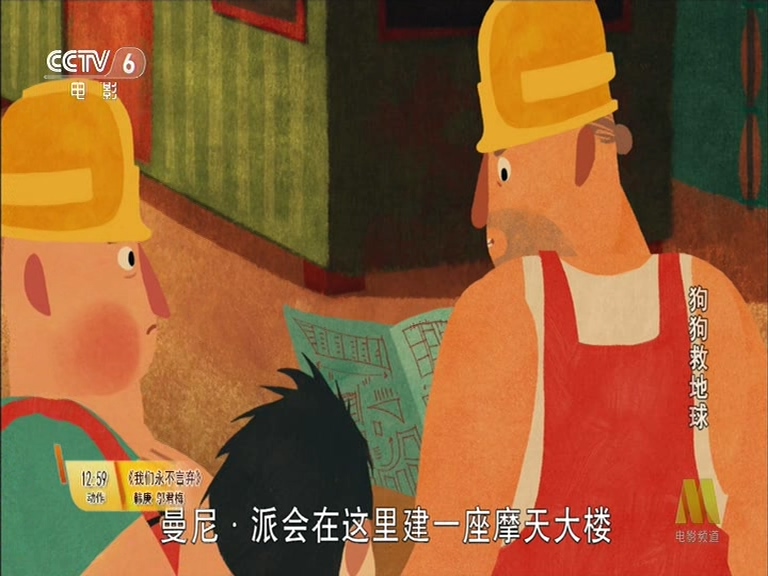 狗狗救地球剧照的剧照