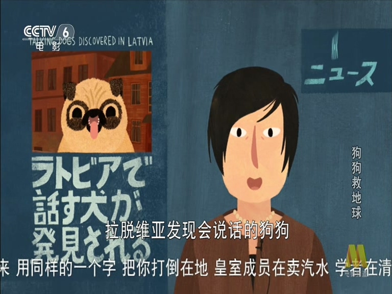 狗狗救地球剧照的剧照