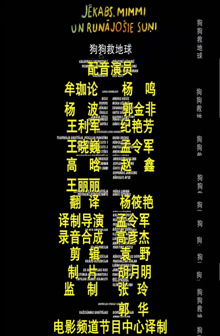 狗狗救地球剧照的剧照