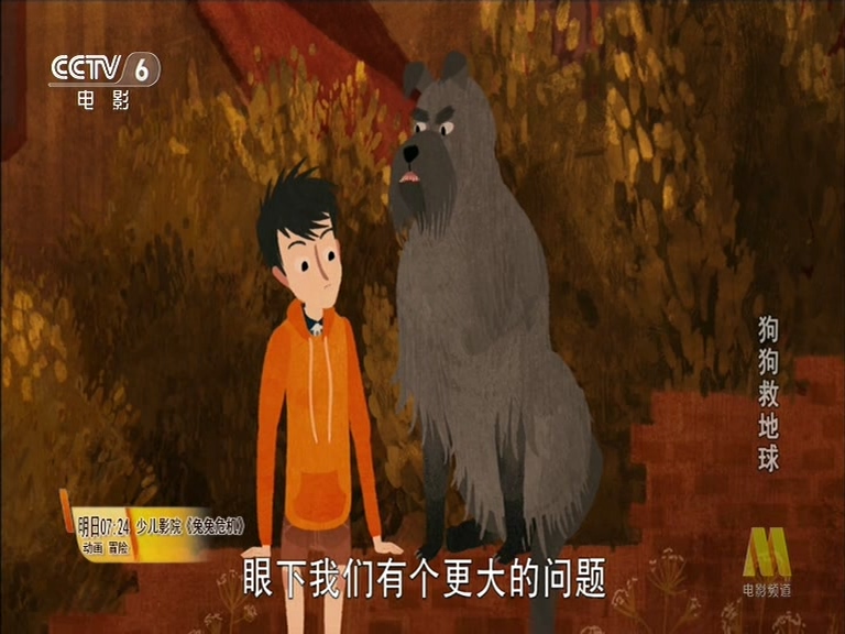 狗狗救地球剧照的剧照