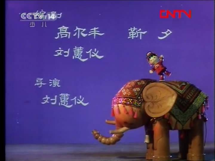 曹冲称象剧照的剧照