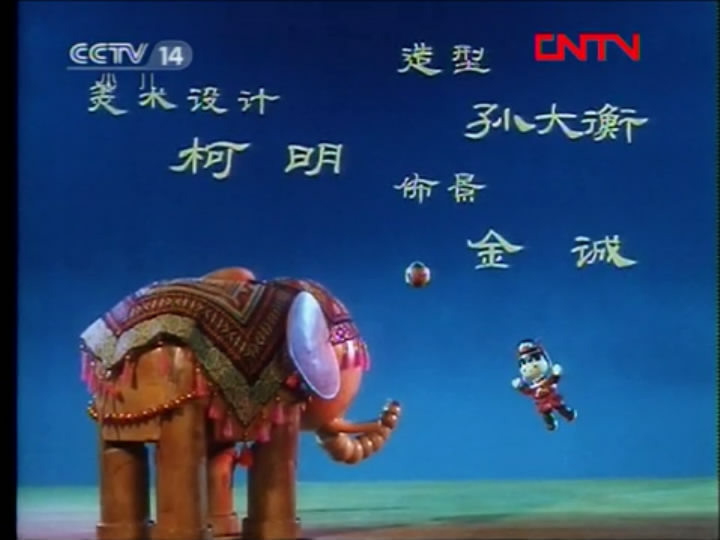 曹冲称象剧照的剧照