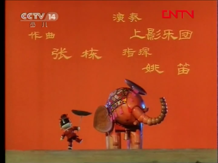 曹冲称象剧照的剧照