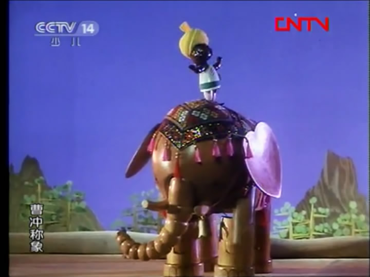 曹冲称象剧照的剧照