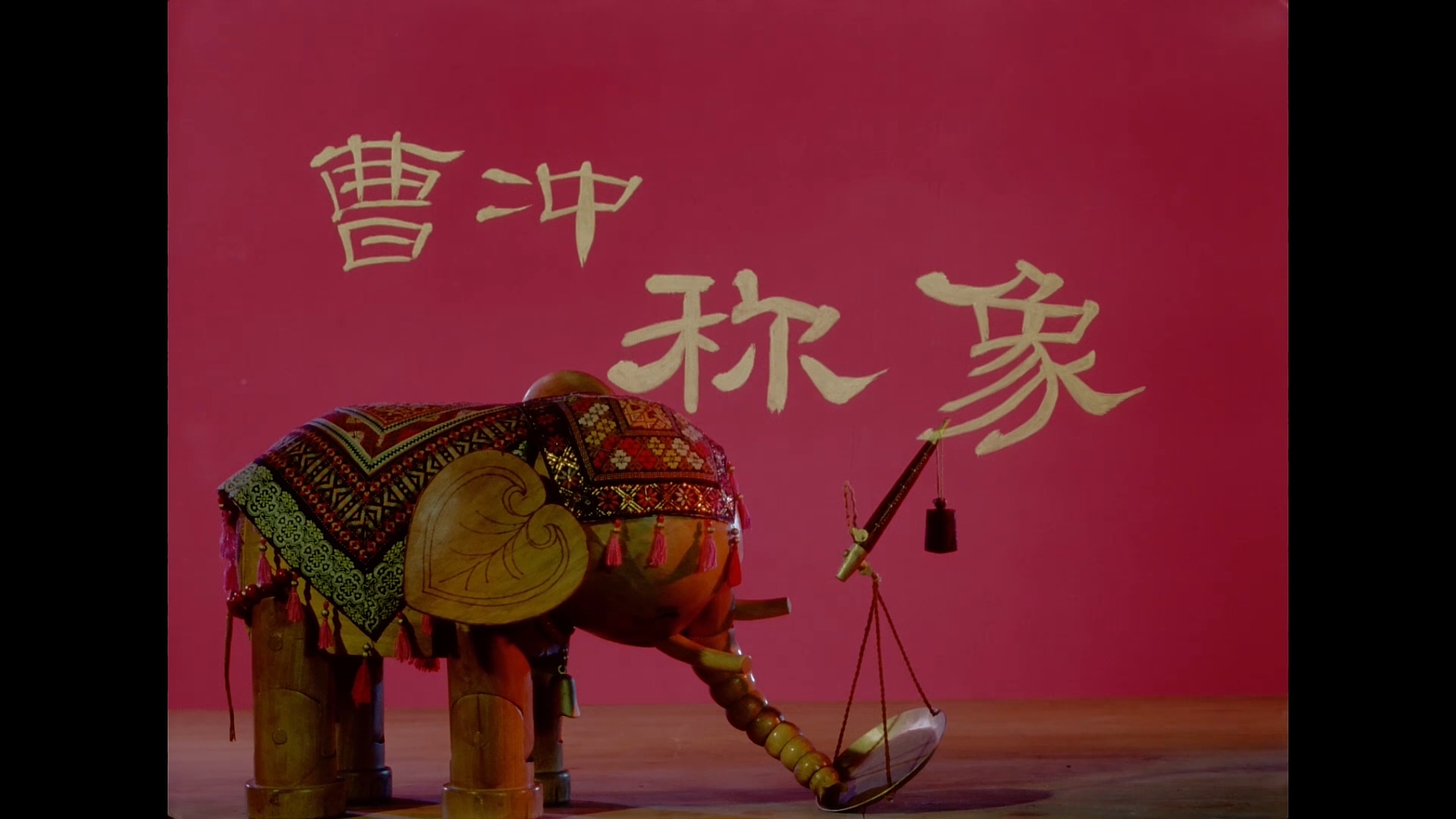 曹冲称象剧照的剧照