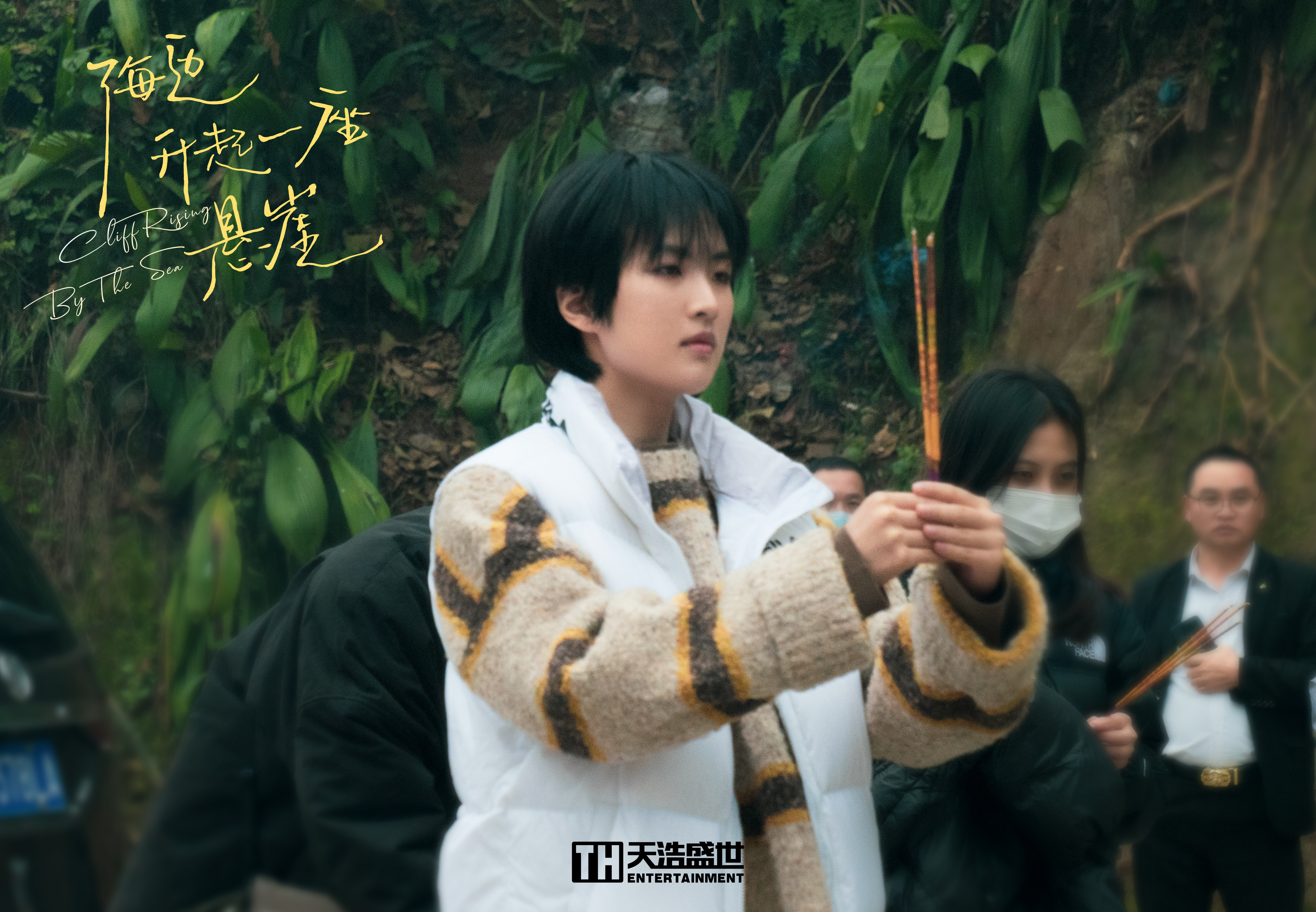 海边升起一座悬崖剧照的剧照