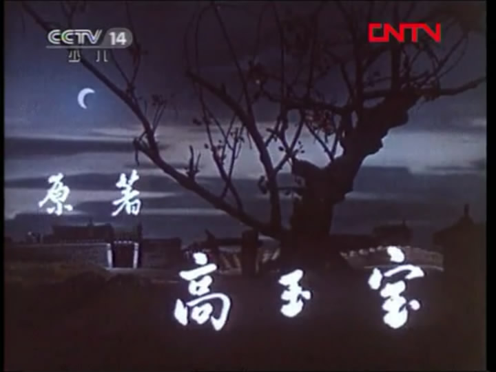 半夜鸡叫剧照的剧照