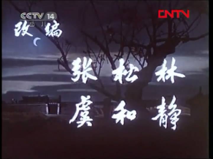 半夜鸡叫剧照的剧照