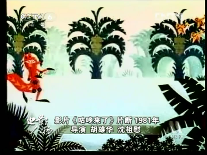 咕咚来了剧照的剧照