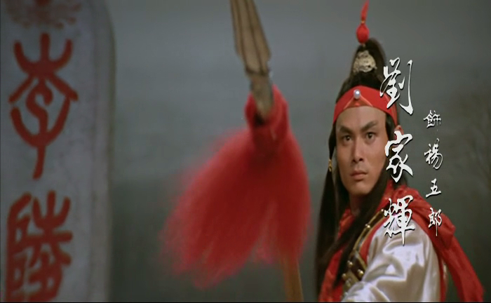 五郎八卦棍剧照的剧照