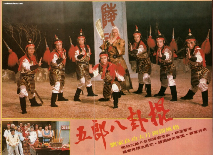 五郎八卦棍剧照的剧照