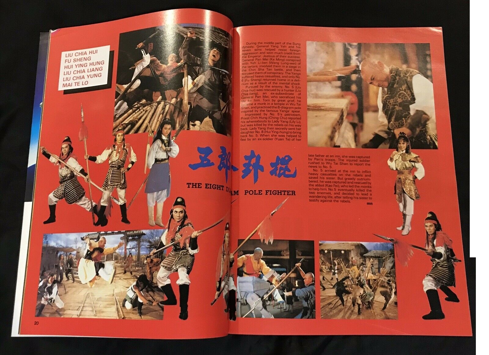 五郎八卦棍剧照的剧照