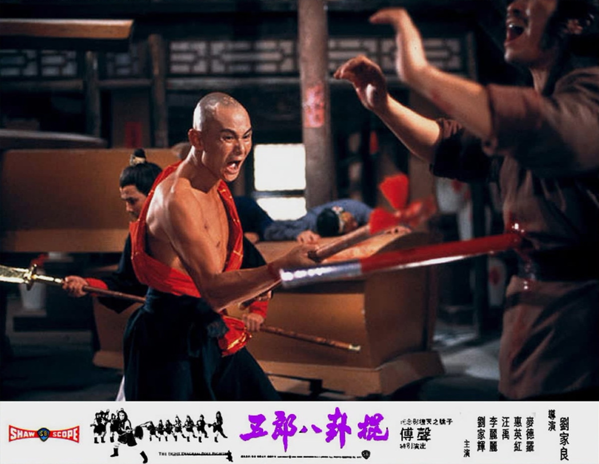 五郎八卦棍剧照的剧照