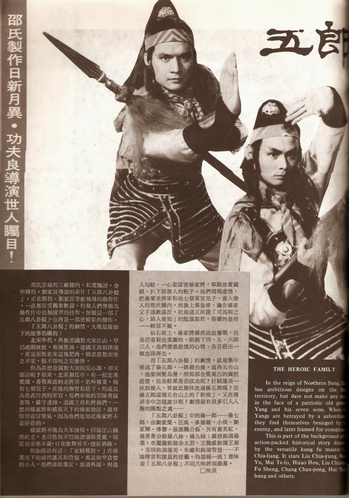 五郎八卦棍剧照的剧照