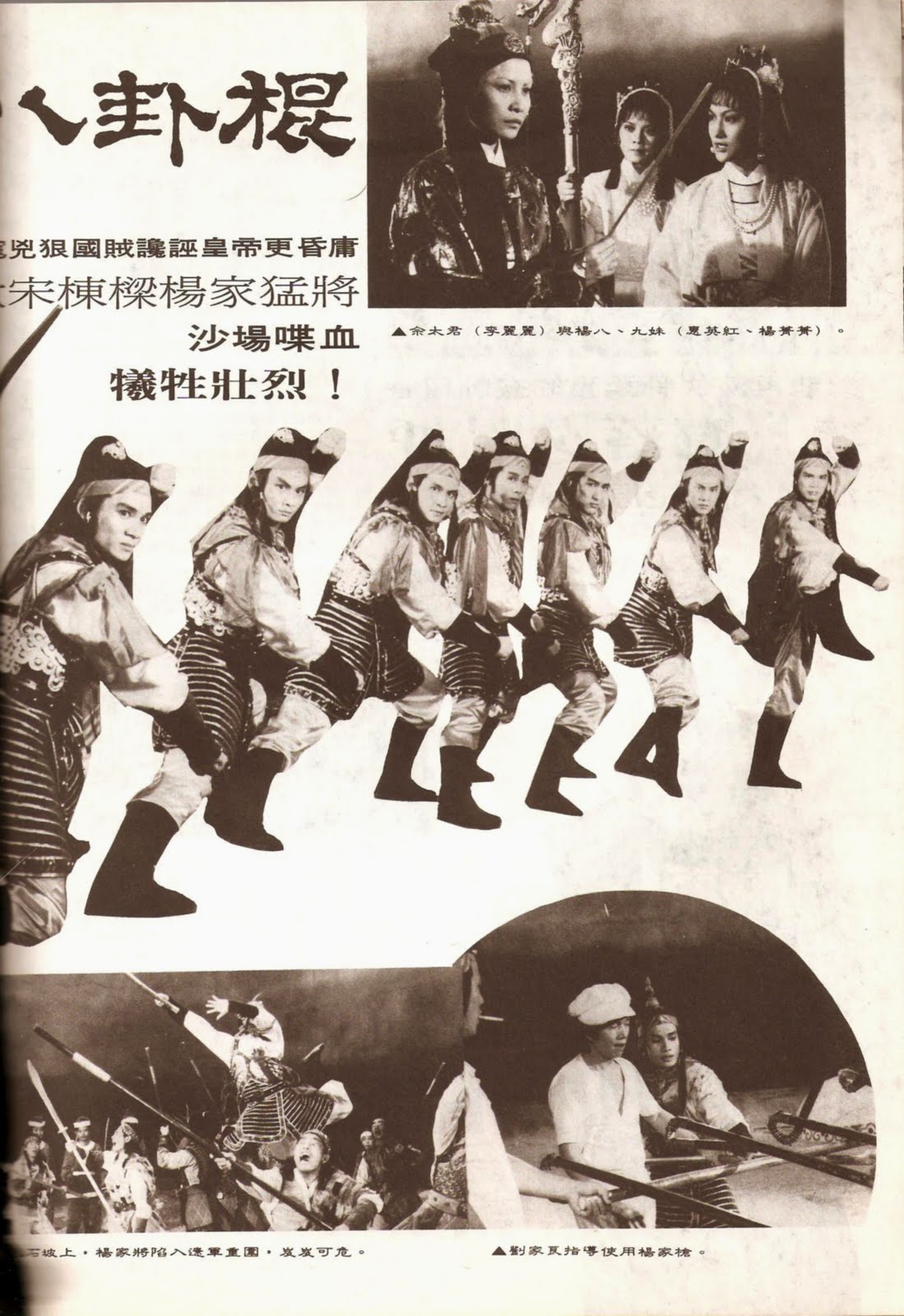 五郎八卦棍剧照的剧照