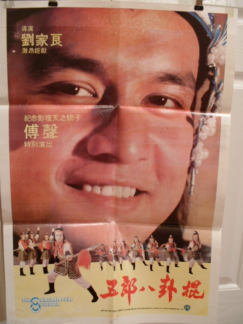 五郎八卦棍剧照的剧照