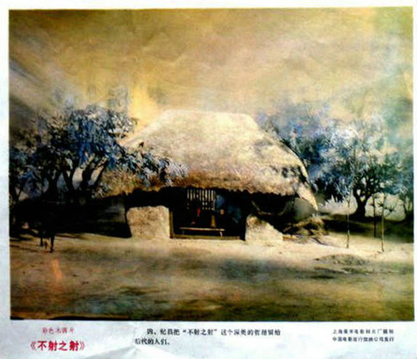 不射之射剧照的剧照