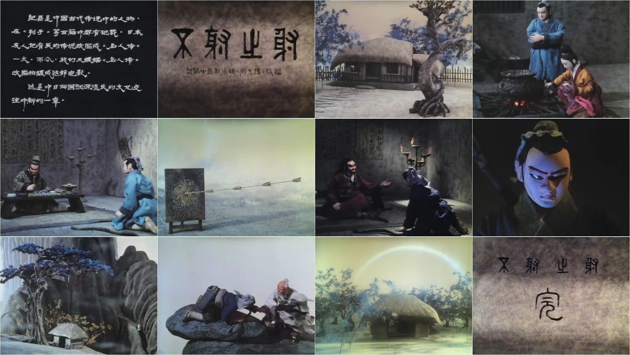 不射之射剧照的剧照