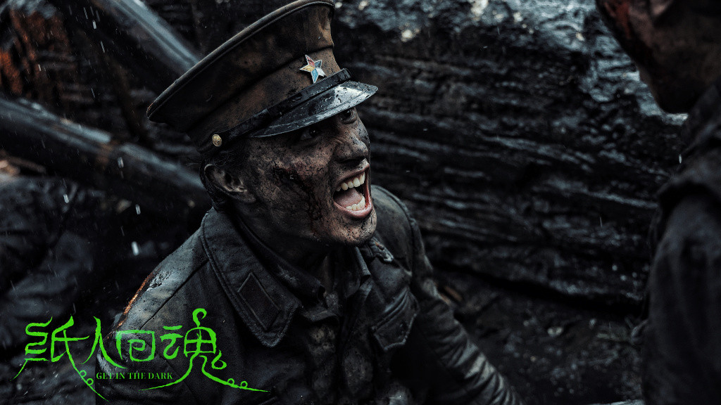 纸人回魂剧照的剧照