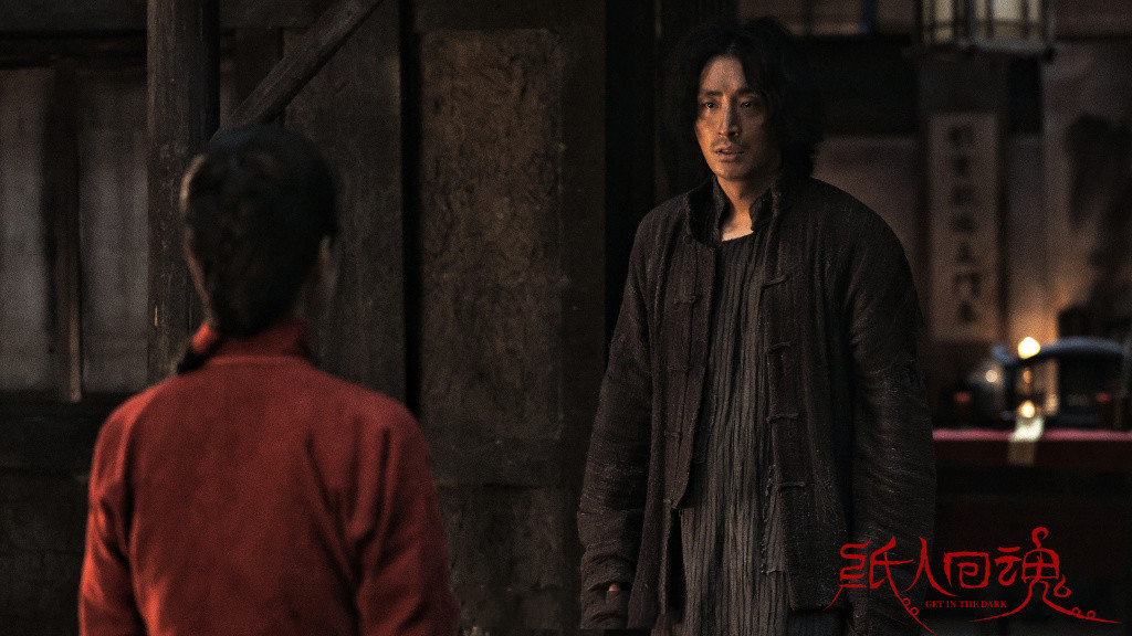 纸人回魂剧照的剧照