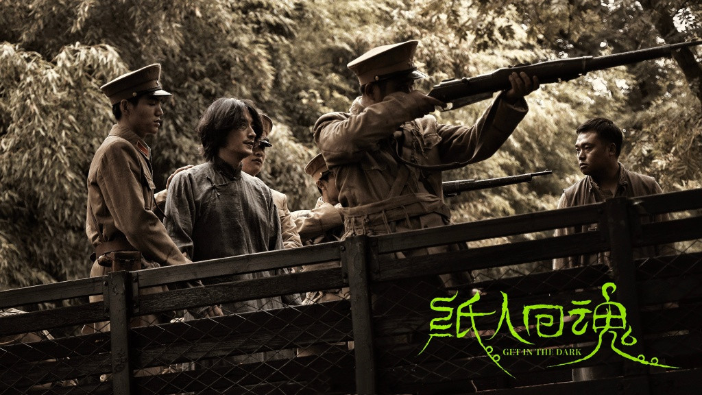 纸人回魂剧照的剧照