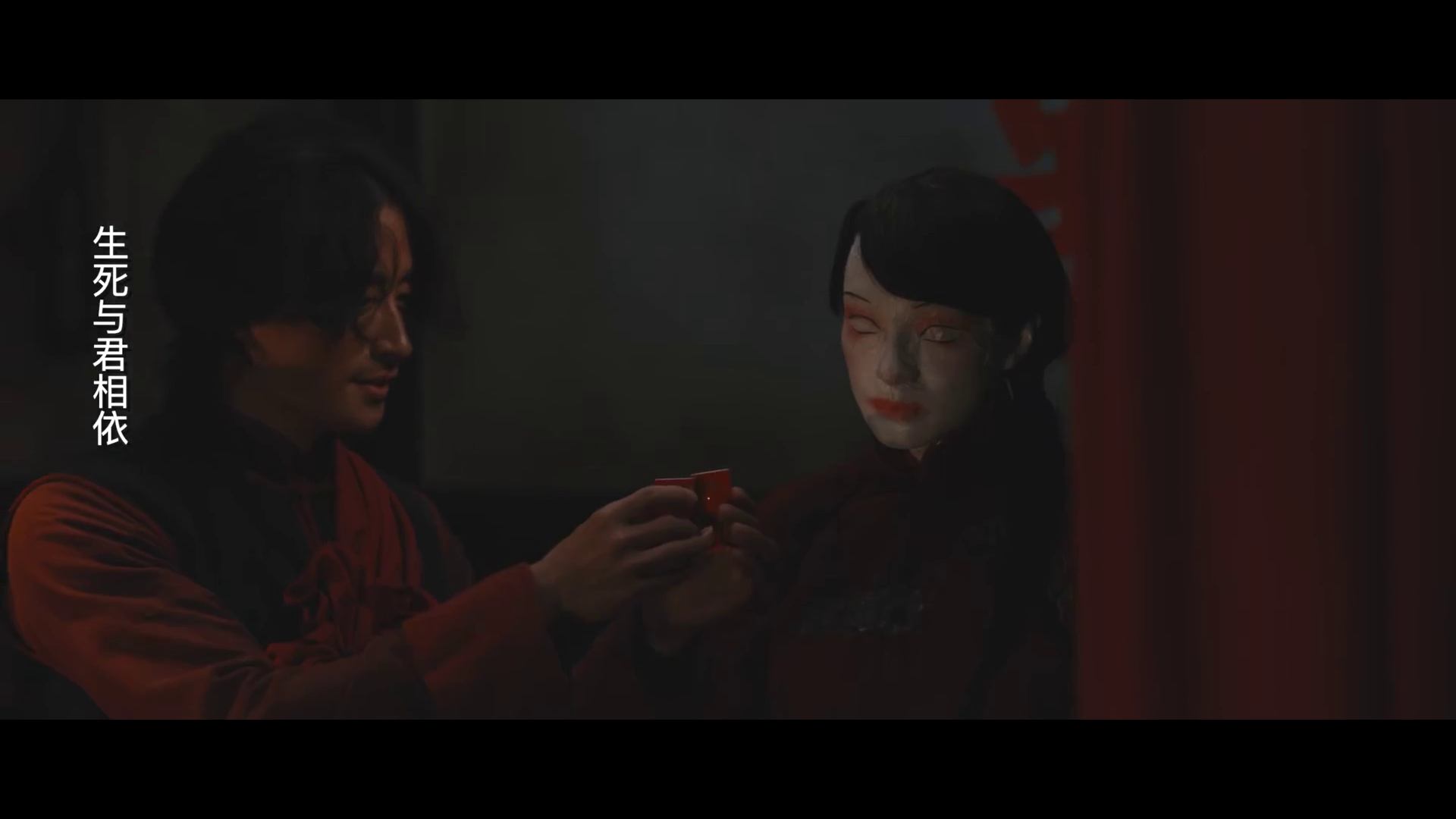 纸人回魂剧照的剧照