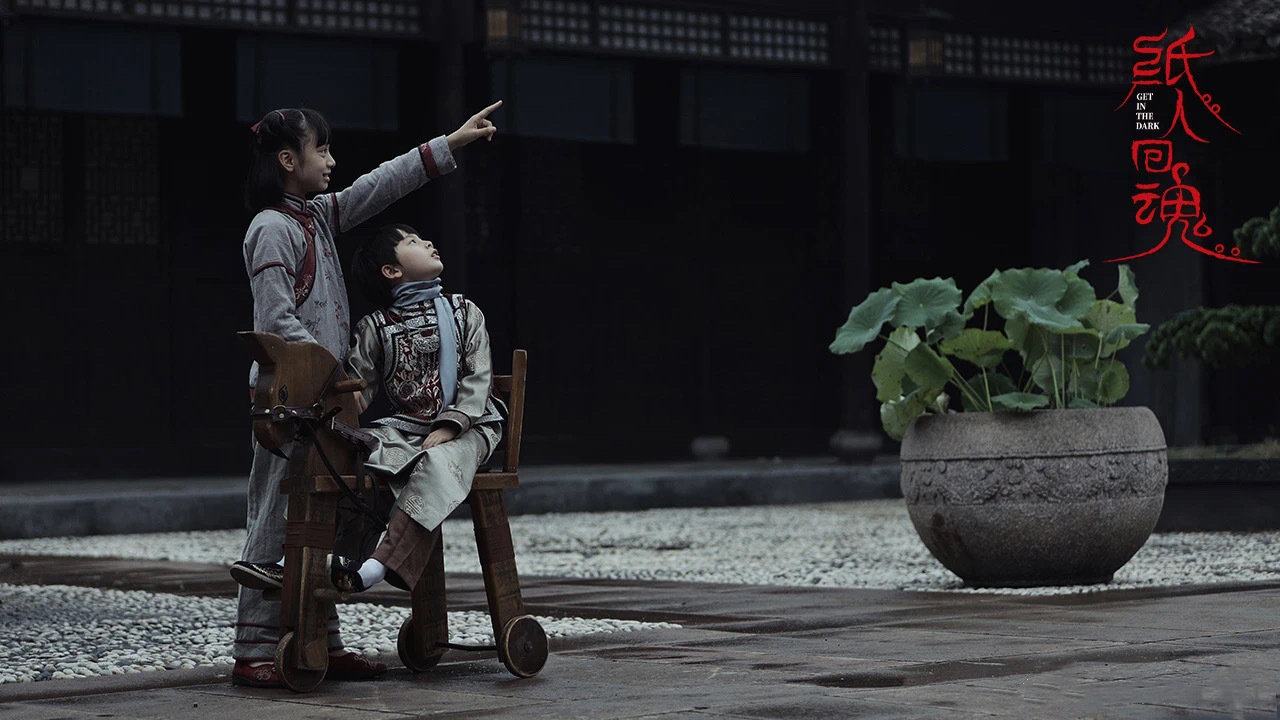 纸人回魂剧照的剧照