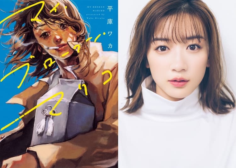 我破碎的真理子剧照的剧照