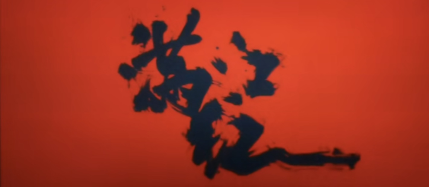 满江红剧照的剧照