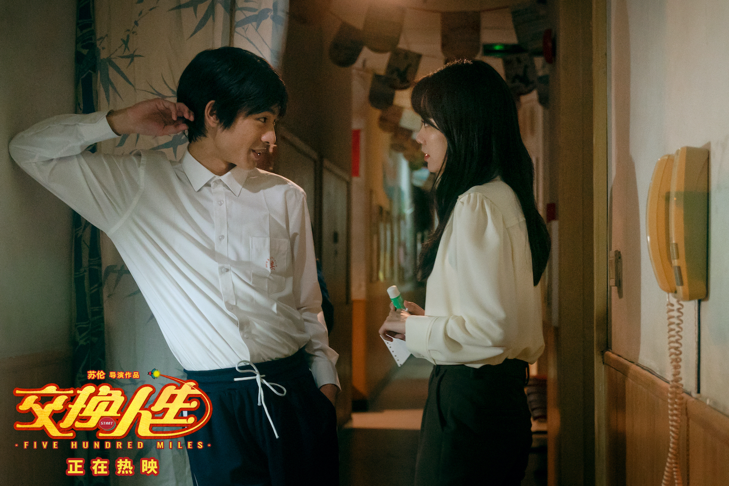 交换人生剧照的剧照