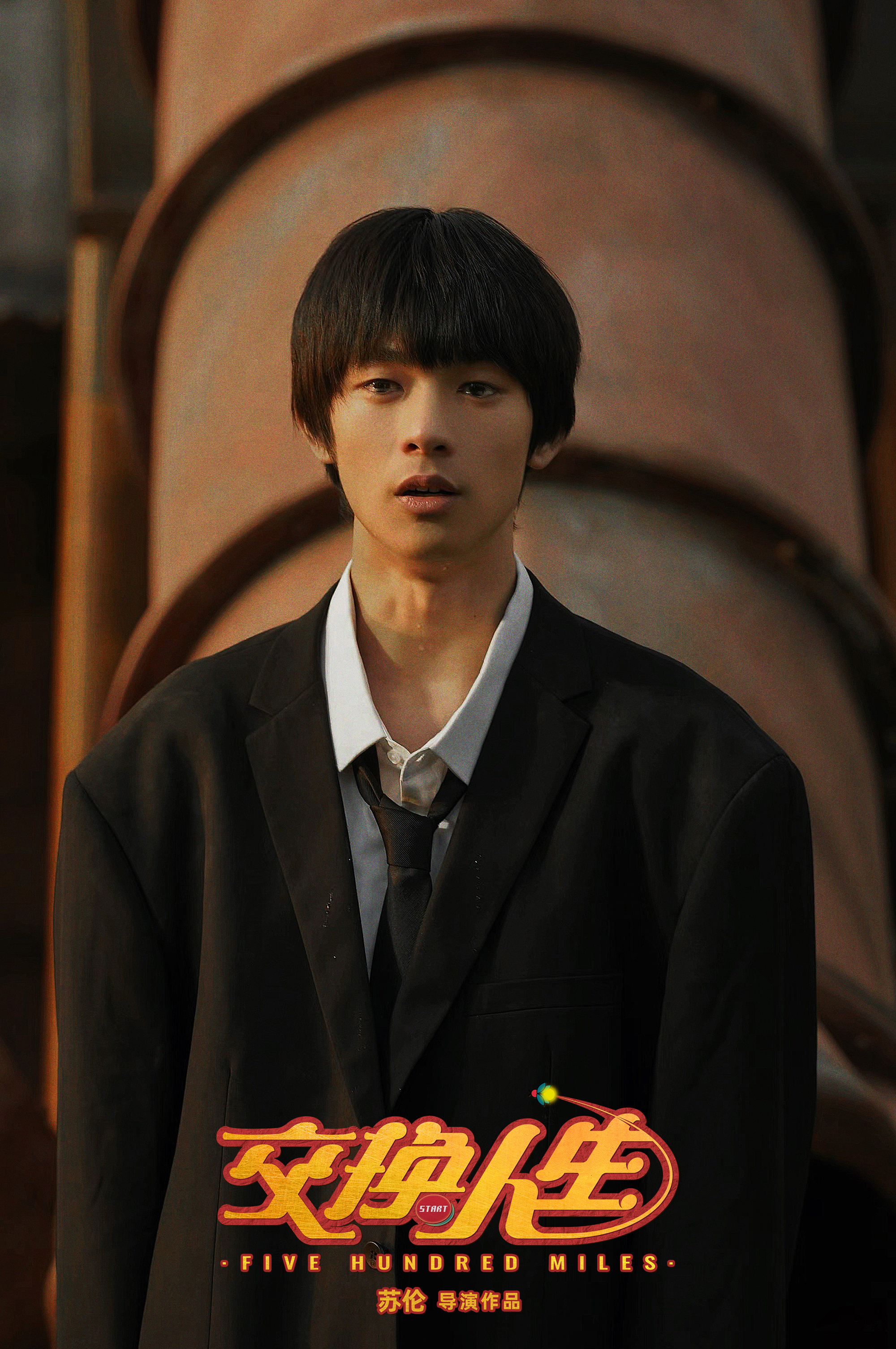 交换人生剧照的剧照