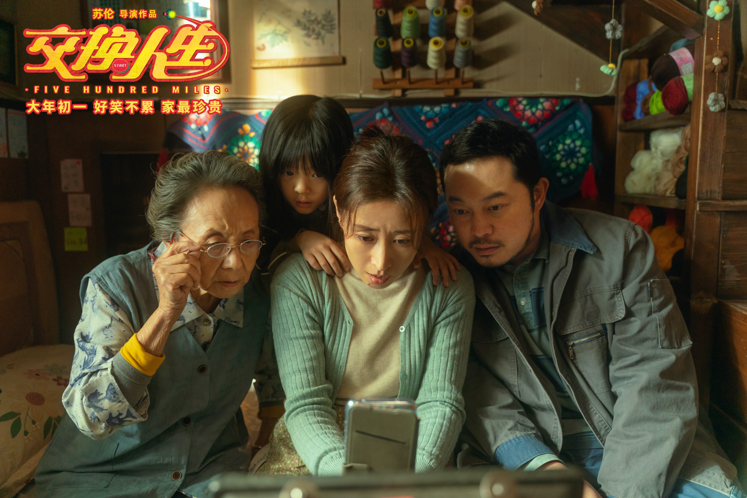 交换人生剧照的剧照