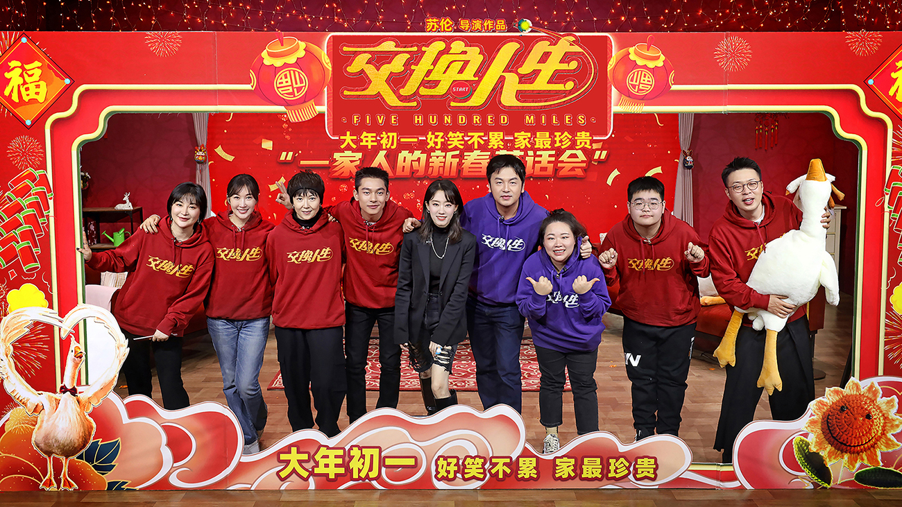 交换人生剧照的剧照