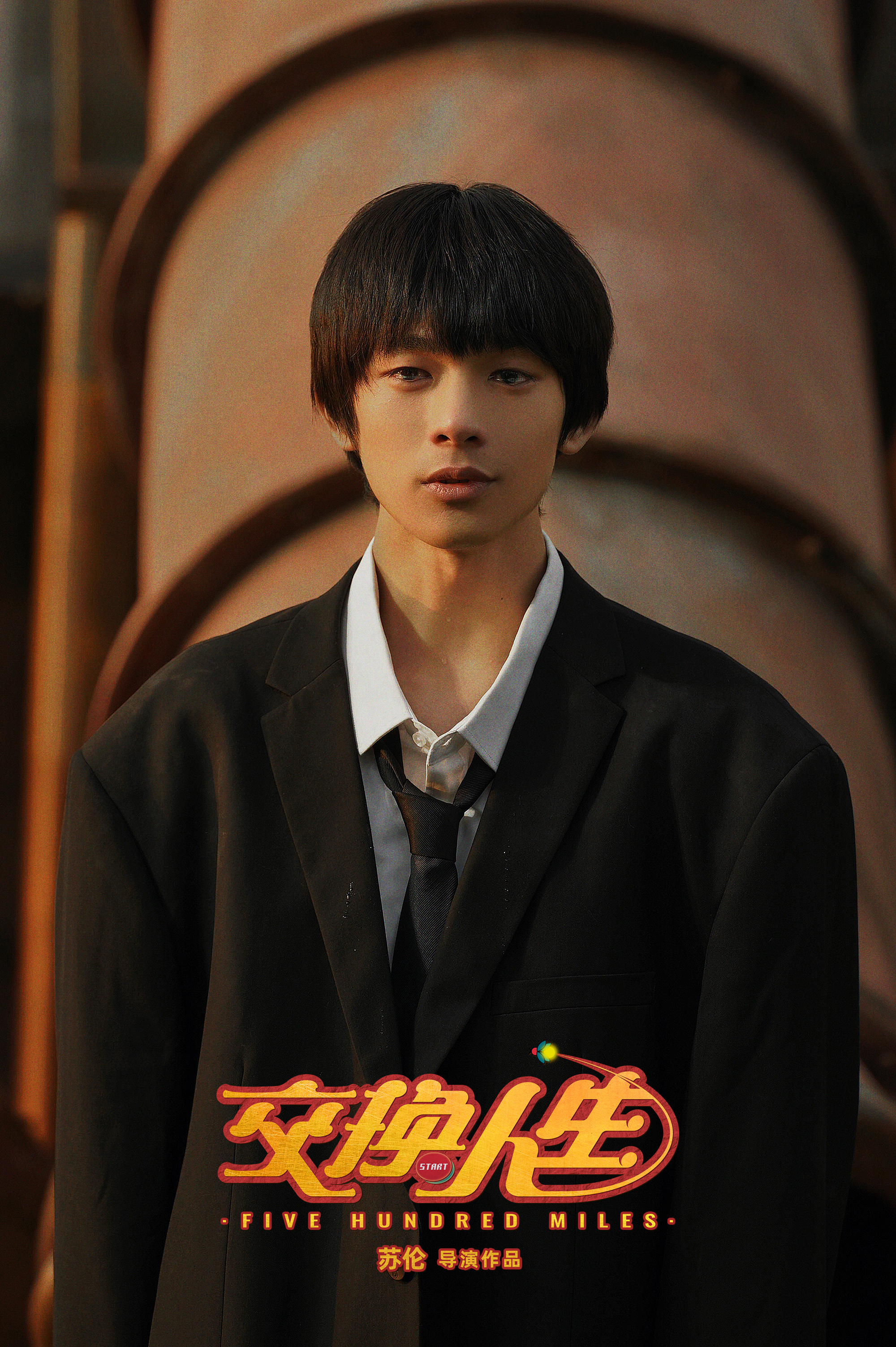 交换人生剧照的剧照