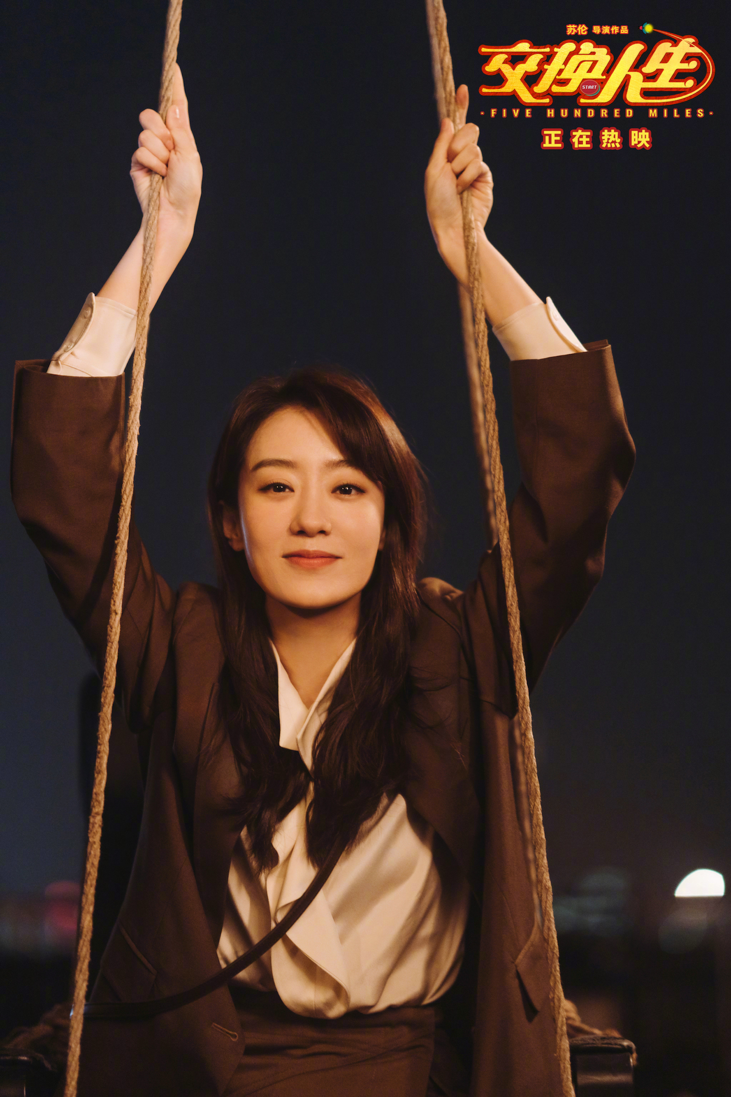 交换人生剧照的剧照