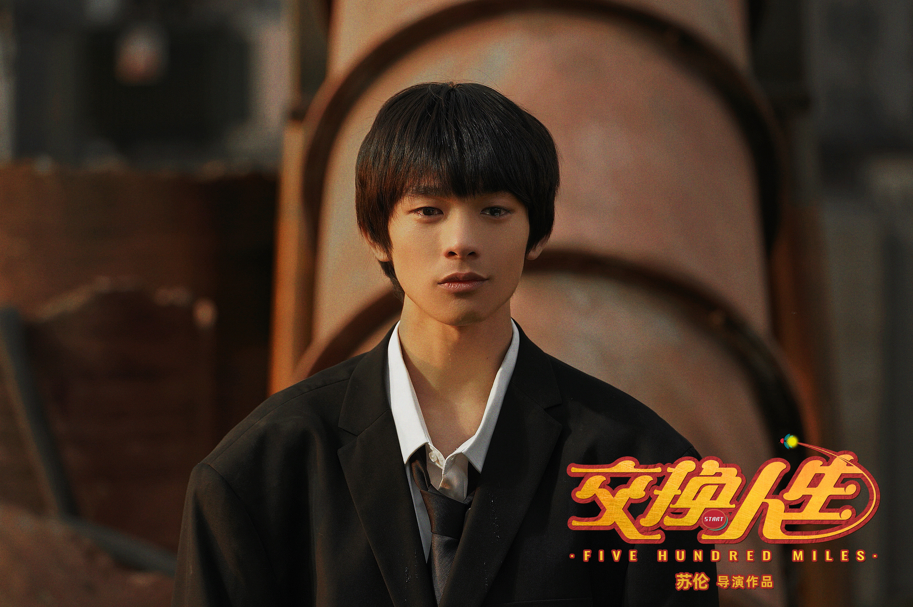 交换人生剧照的剧照