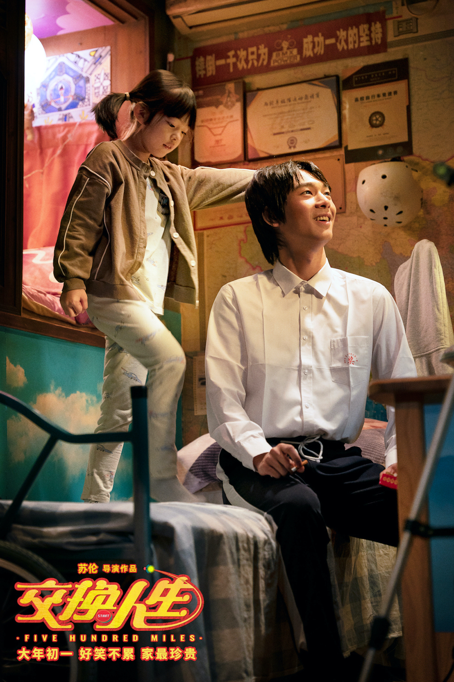 交换人生剧照的剧照