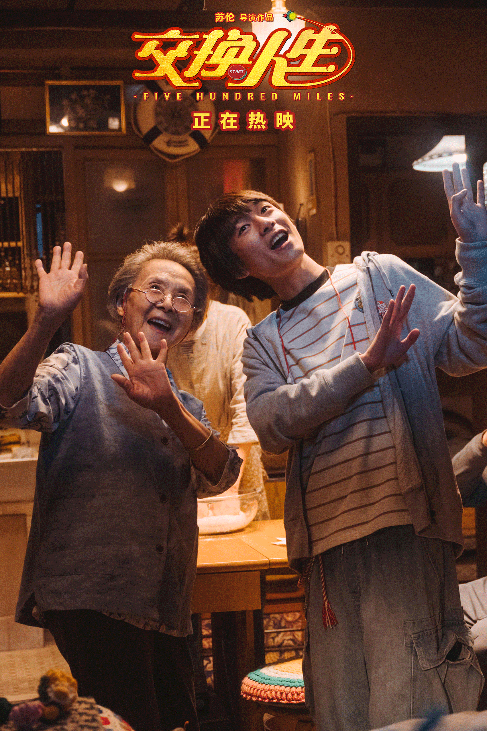 交换人生剧照的剧照