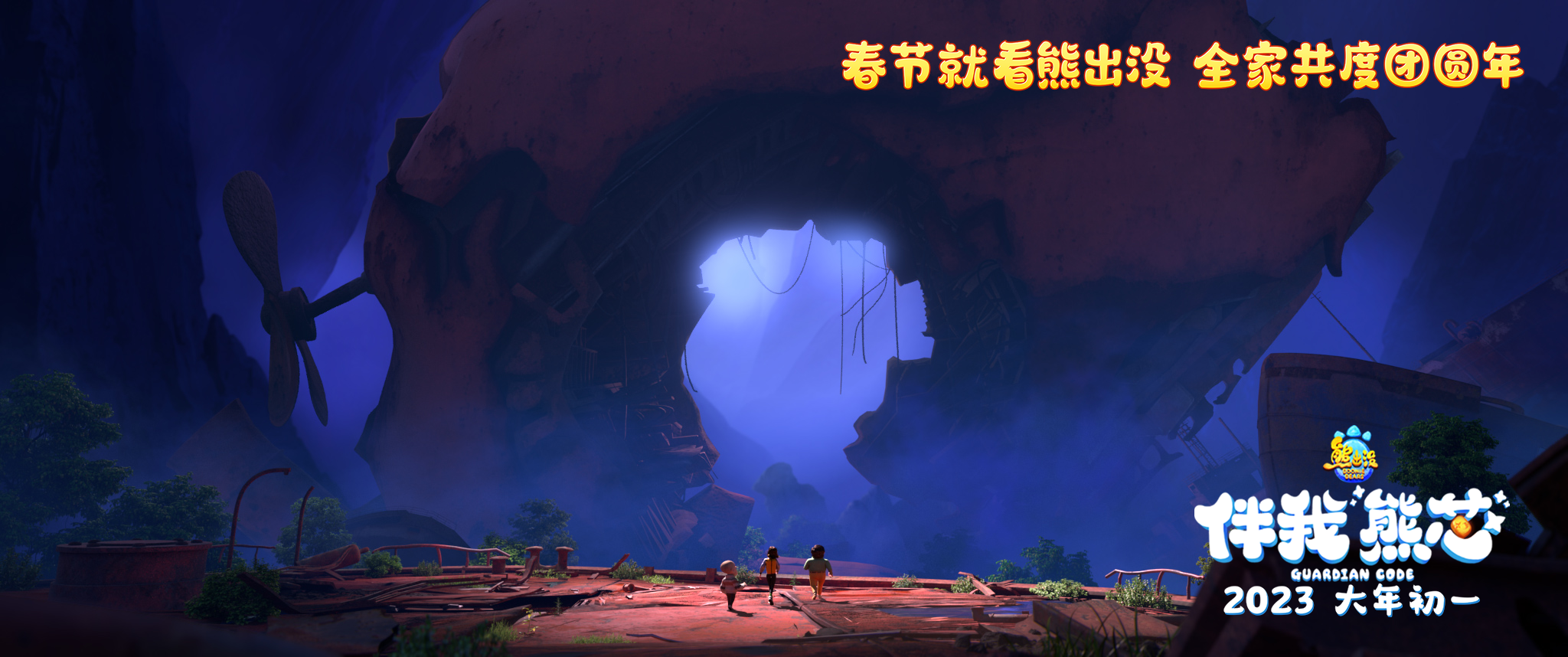 熊出没·伴我“熊芯”剧照的剧照