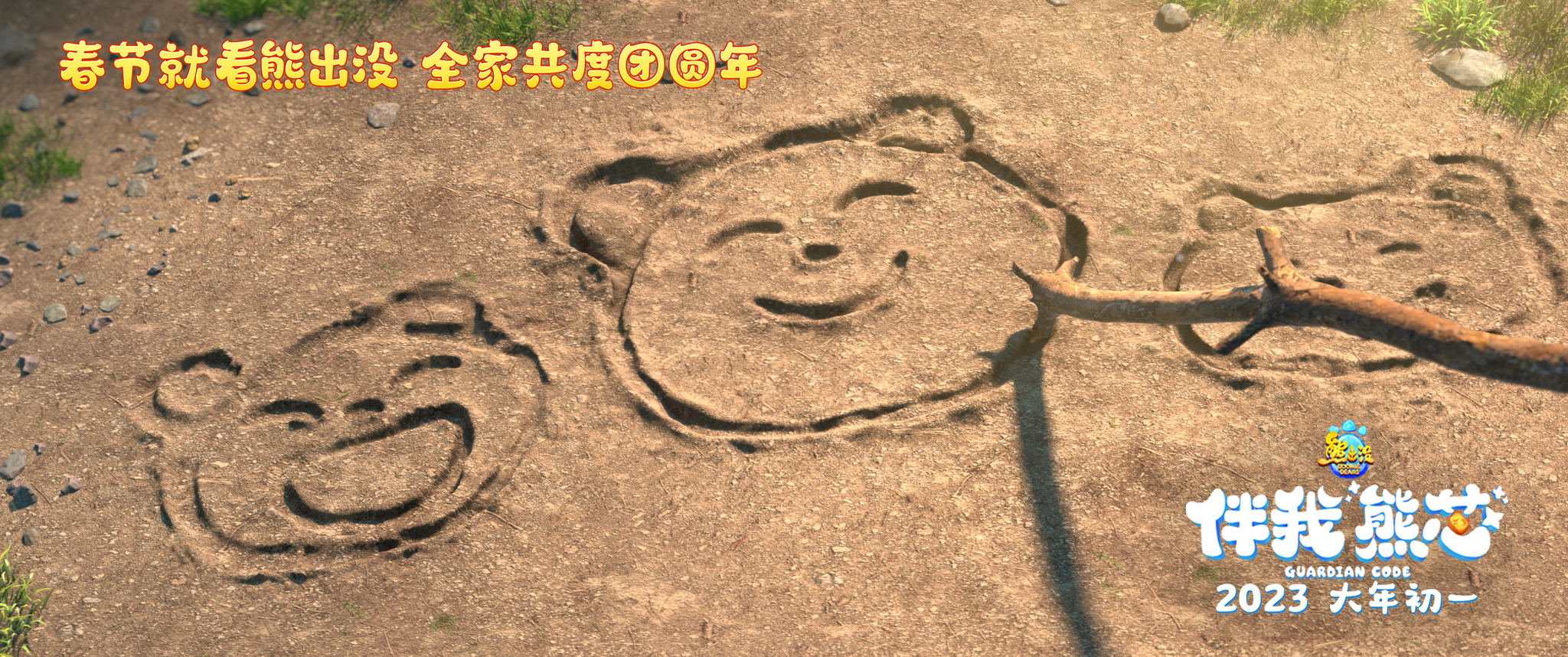 熊出没·伴我“熊芯”剧照的剧照