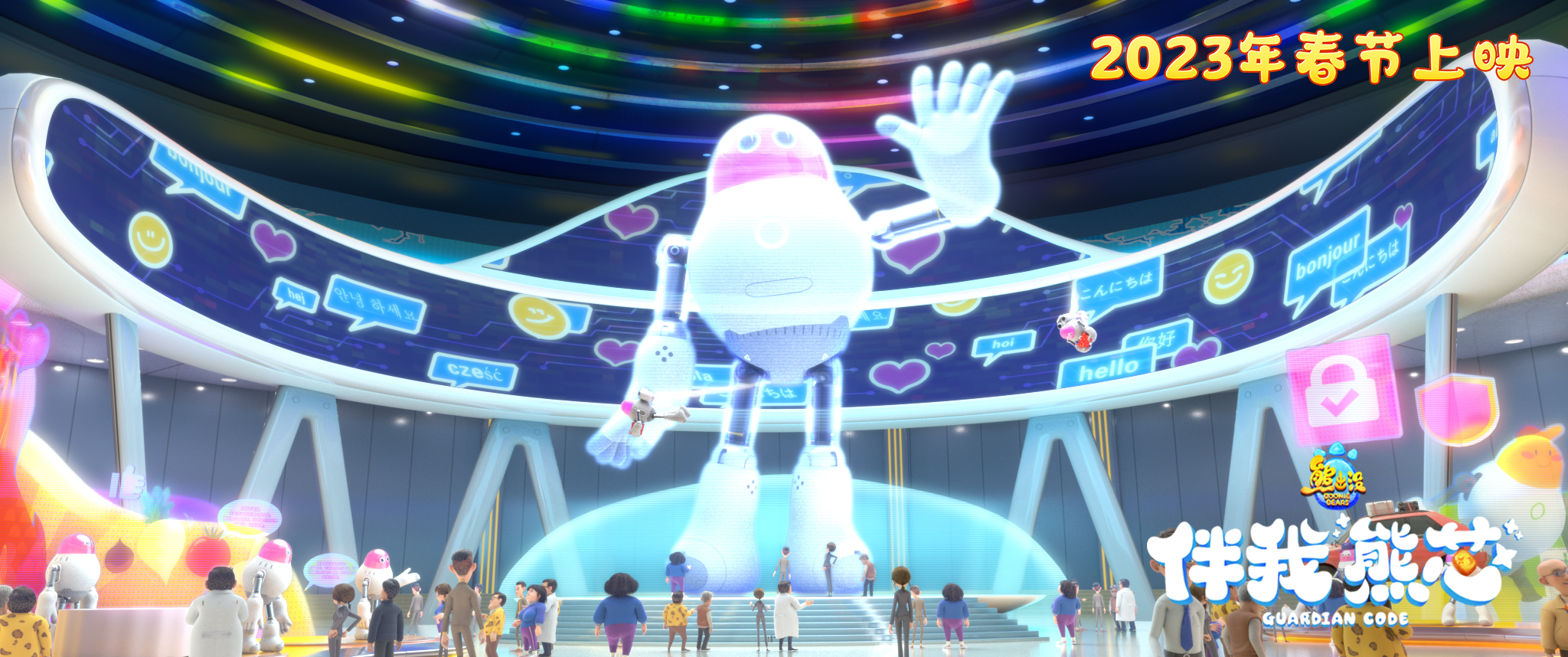 熊出没·伴我“熊芯”剧照的剧照