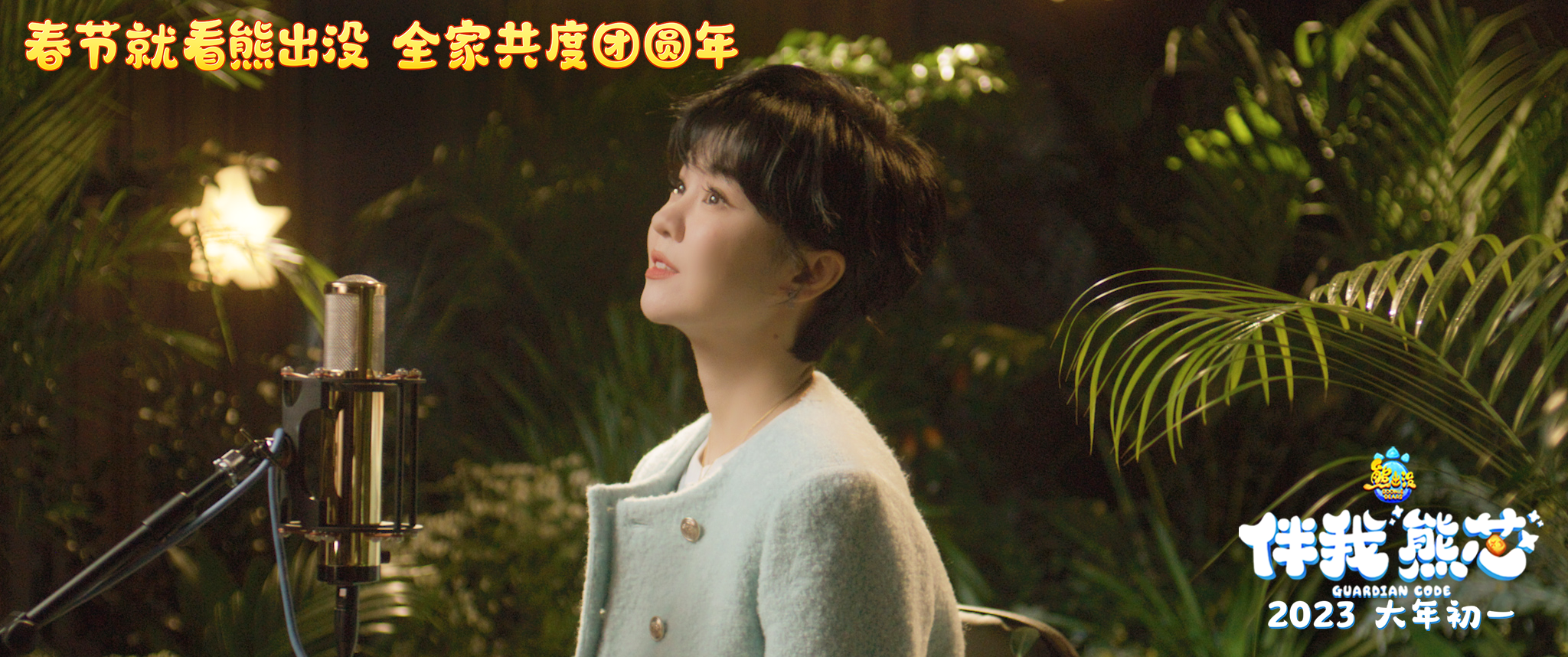 熊出没·伴我“熊芯”剧照的剧照