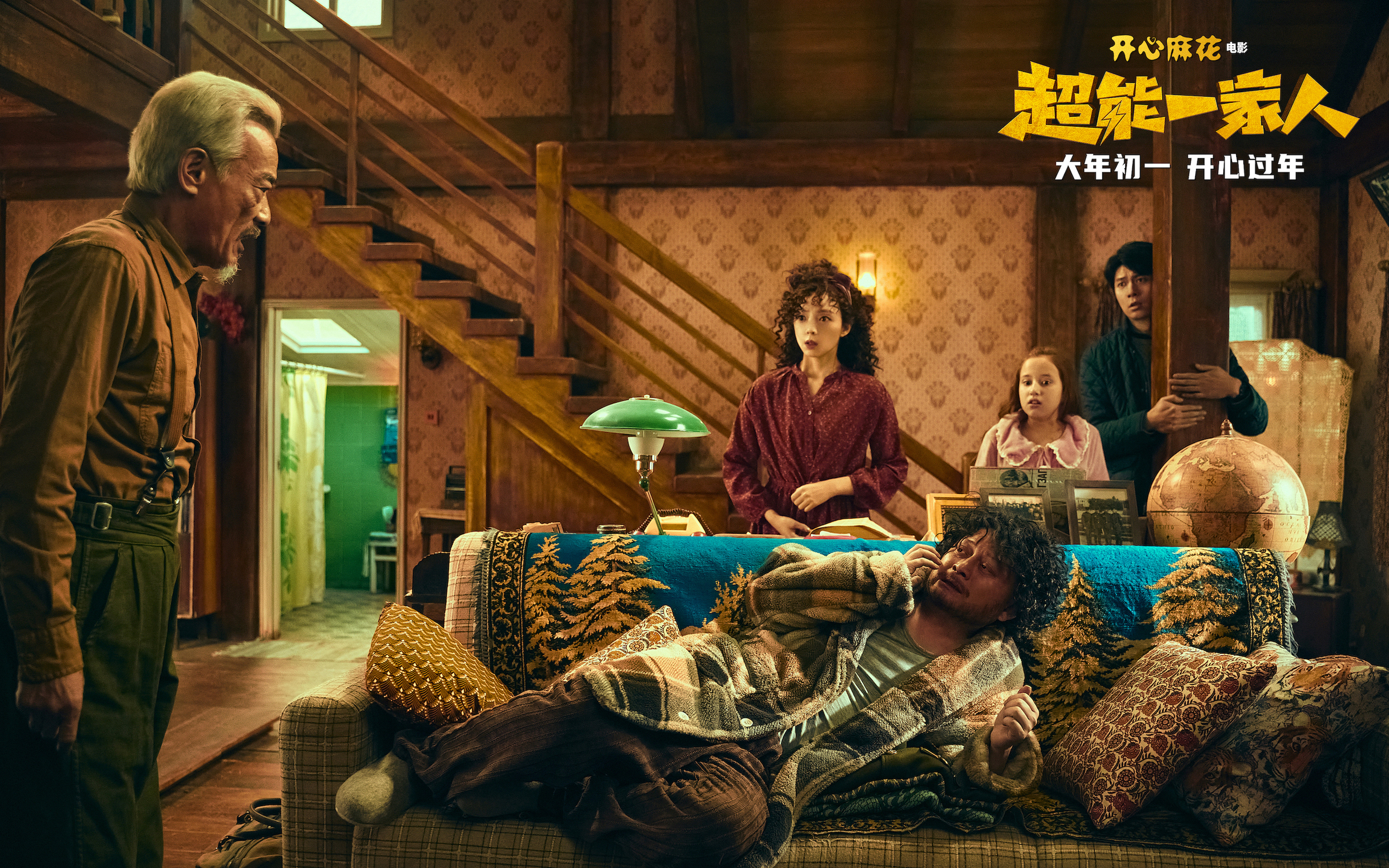 超能一家人剧照的剧照