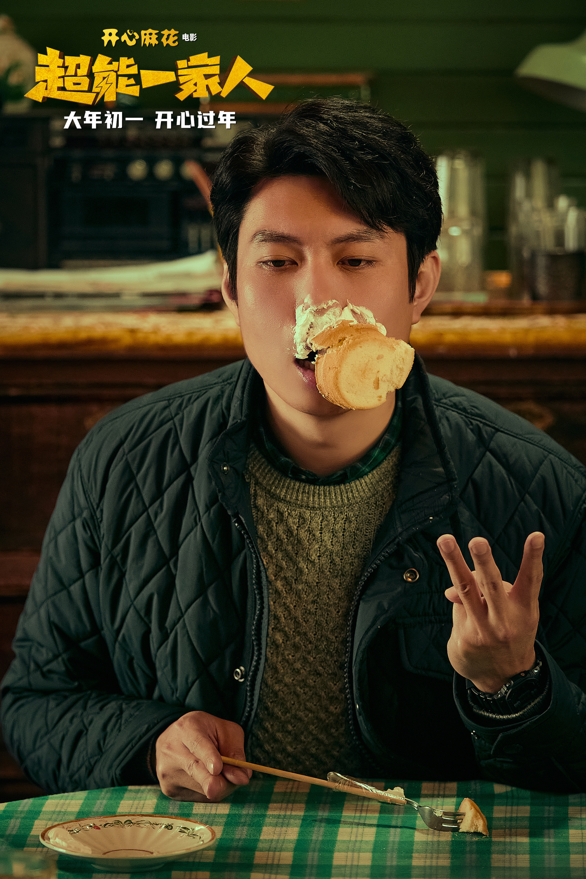 超能一家人剧照的剧照