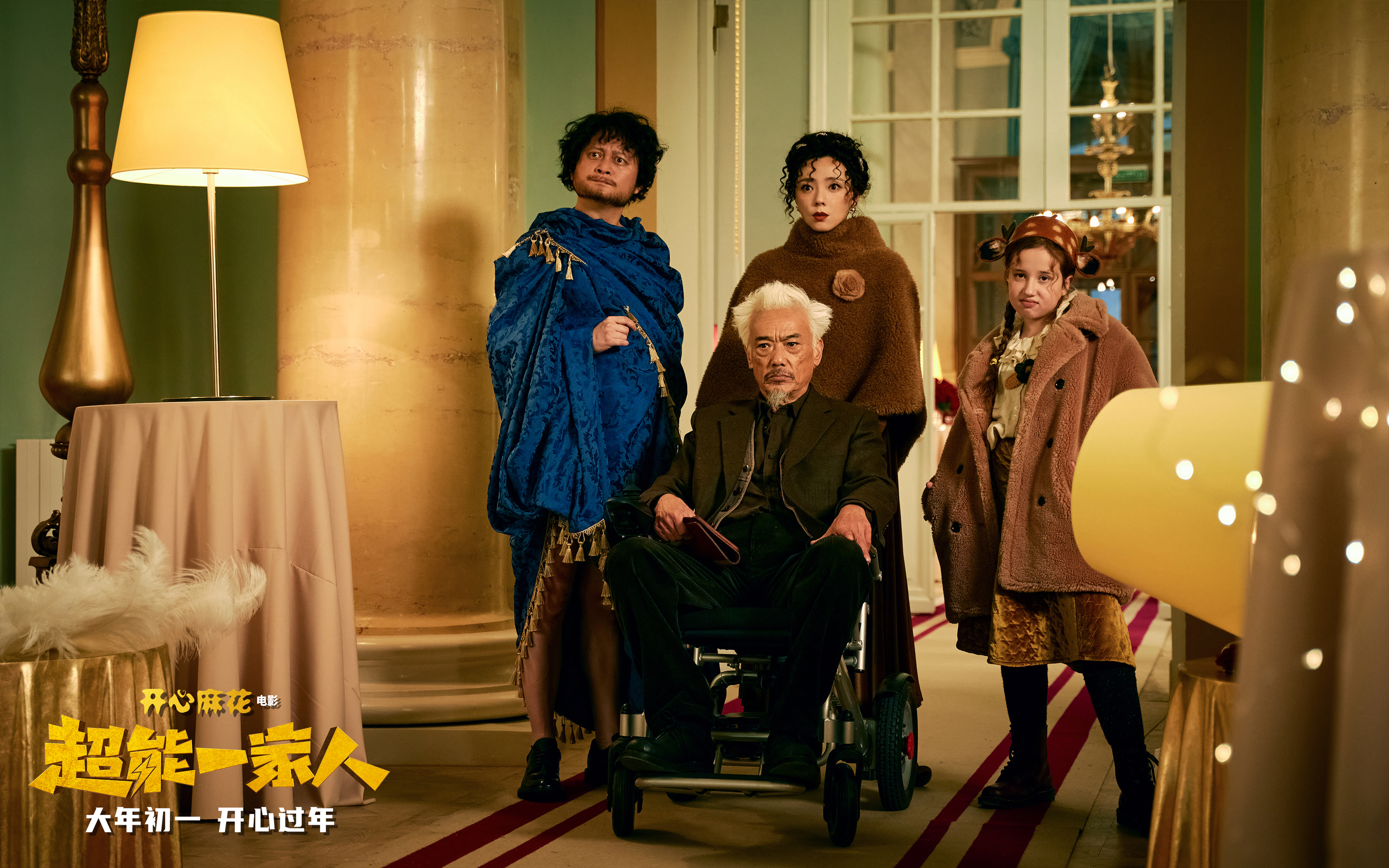 超能一家人剧照的剧照