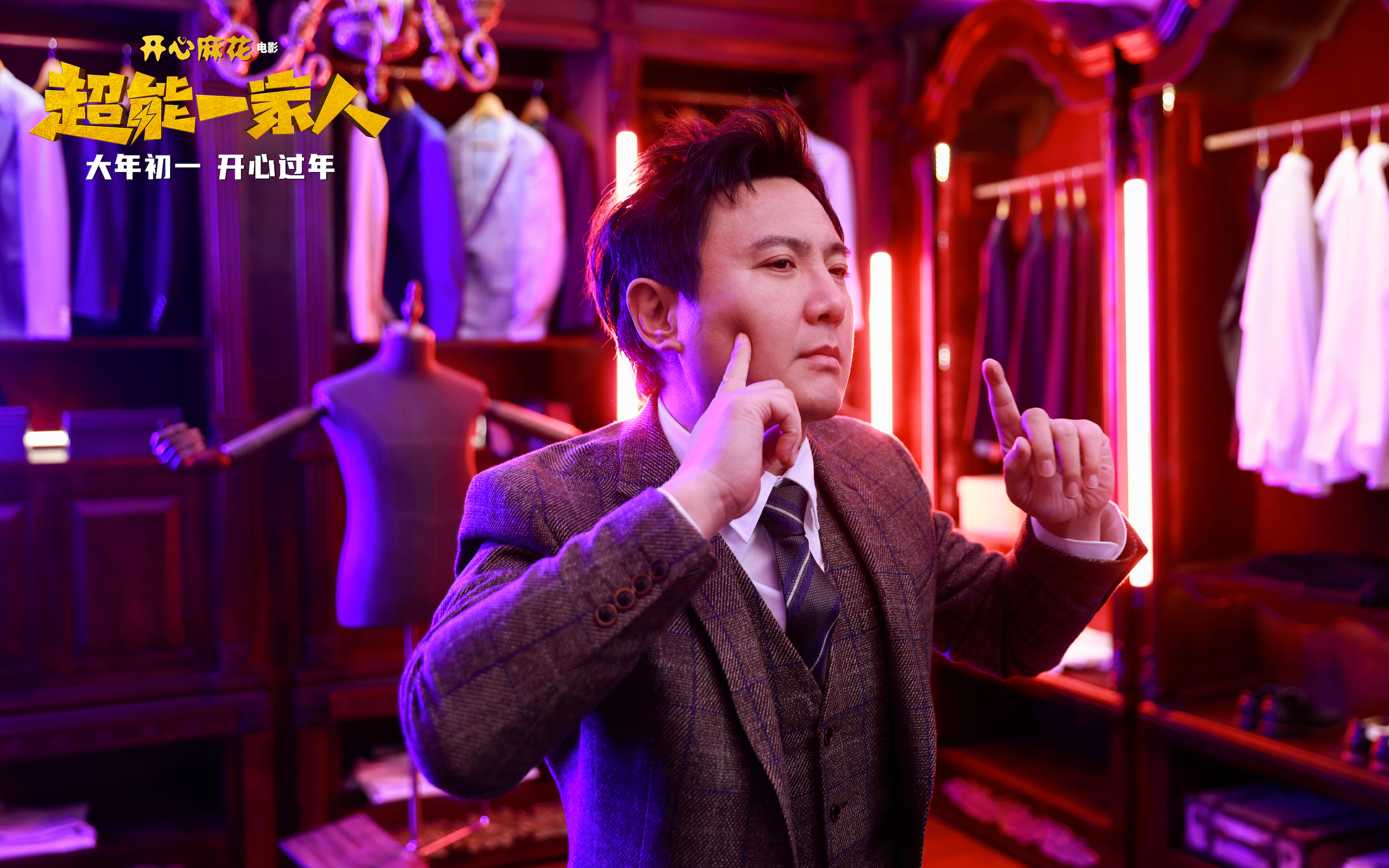 超能一家人剧照的剧照